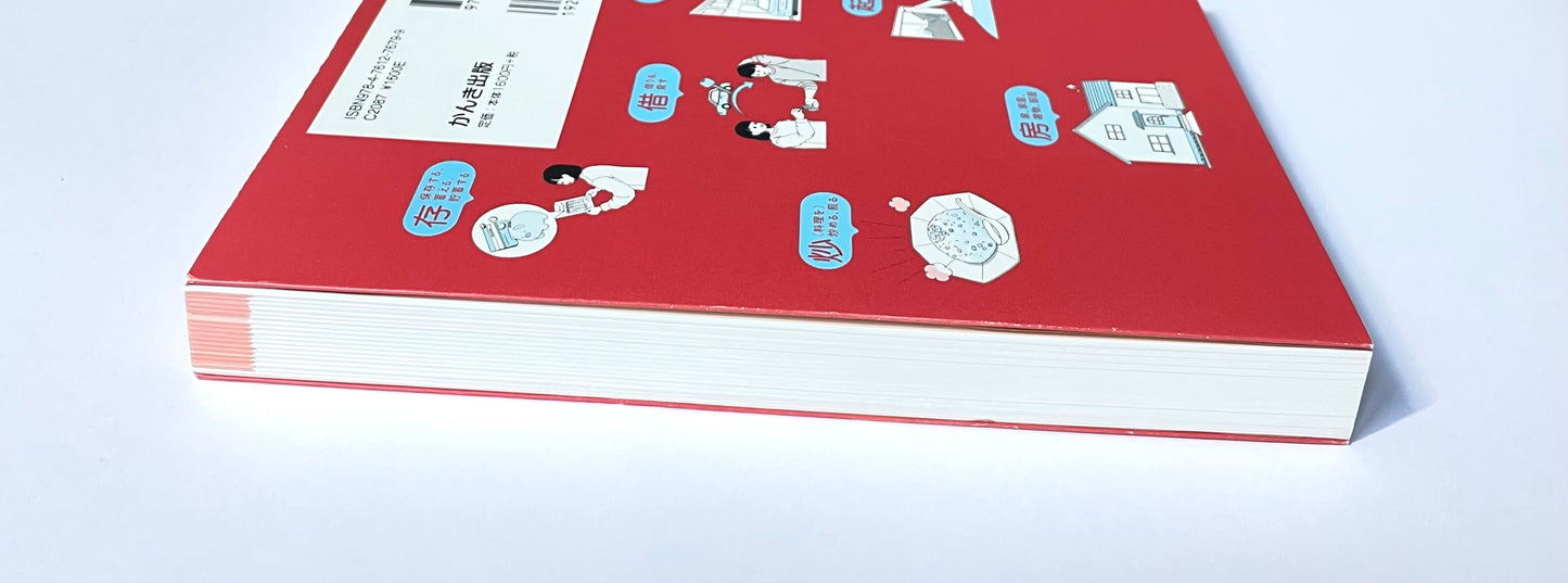 面白いほど語彙が増える　中国語の語源図鑑