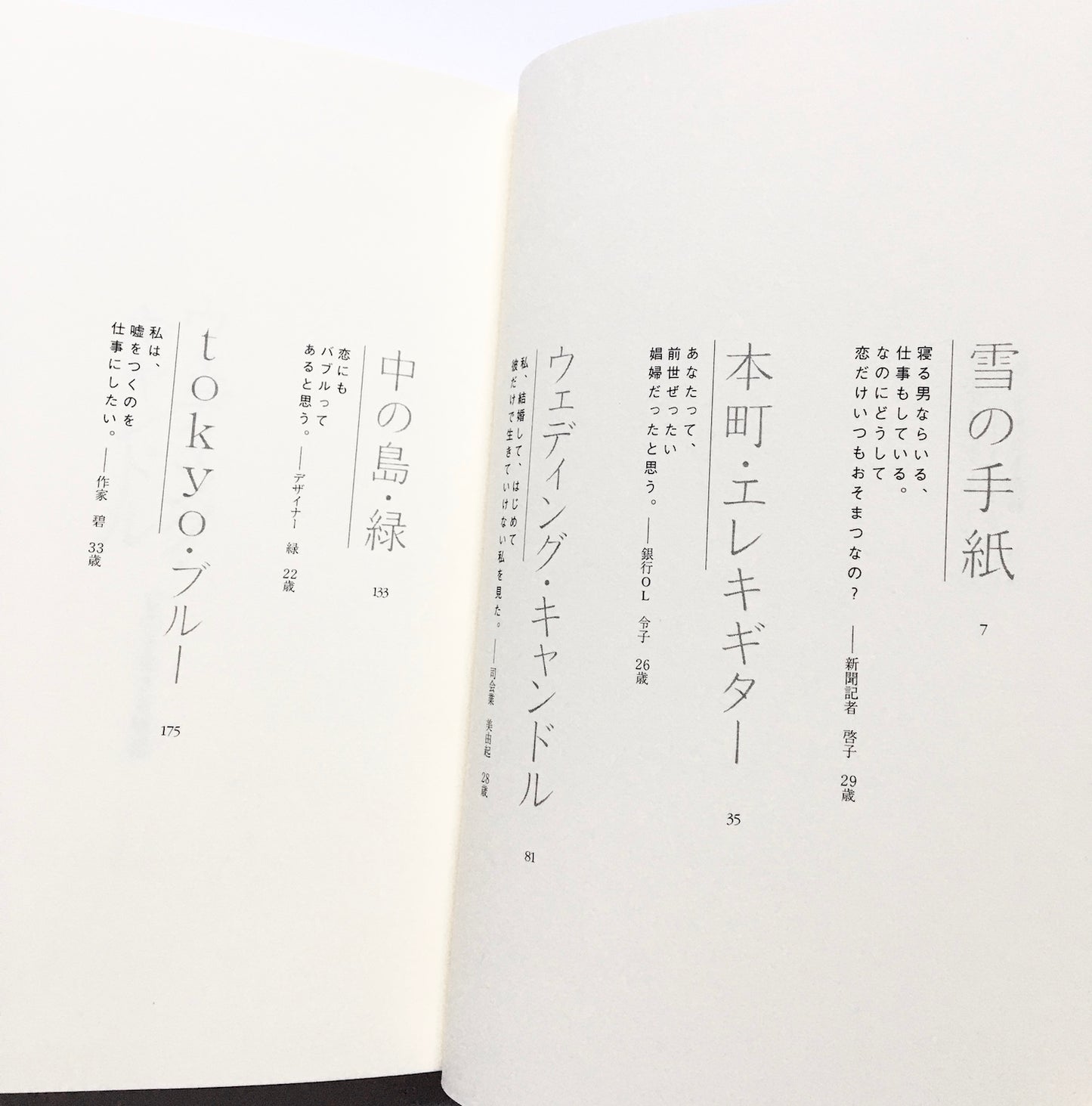 ウェディング・キャンドル　「私」を生きる物語