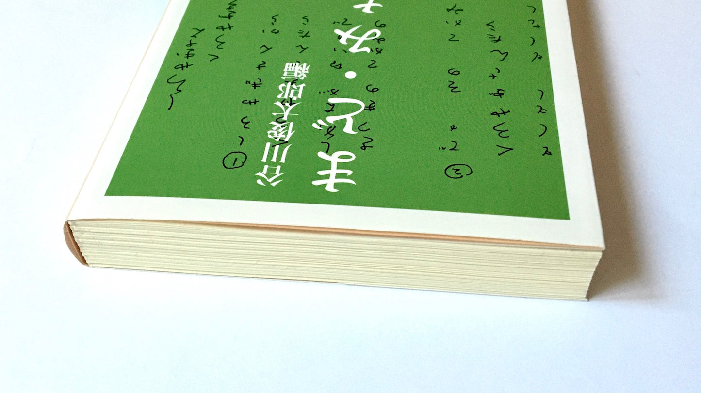 まど・みちお詩集