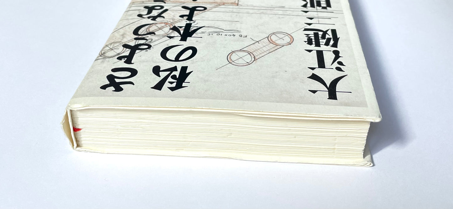 さようなら、私の本よ！