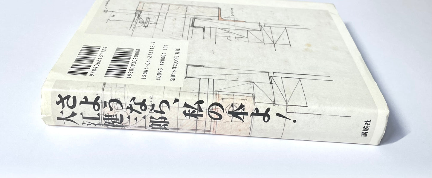 さようなら、私の本よ！