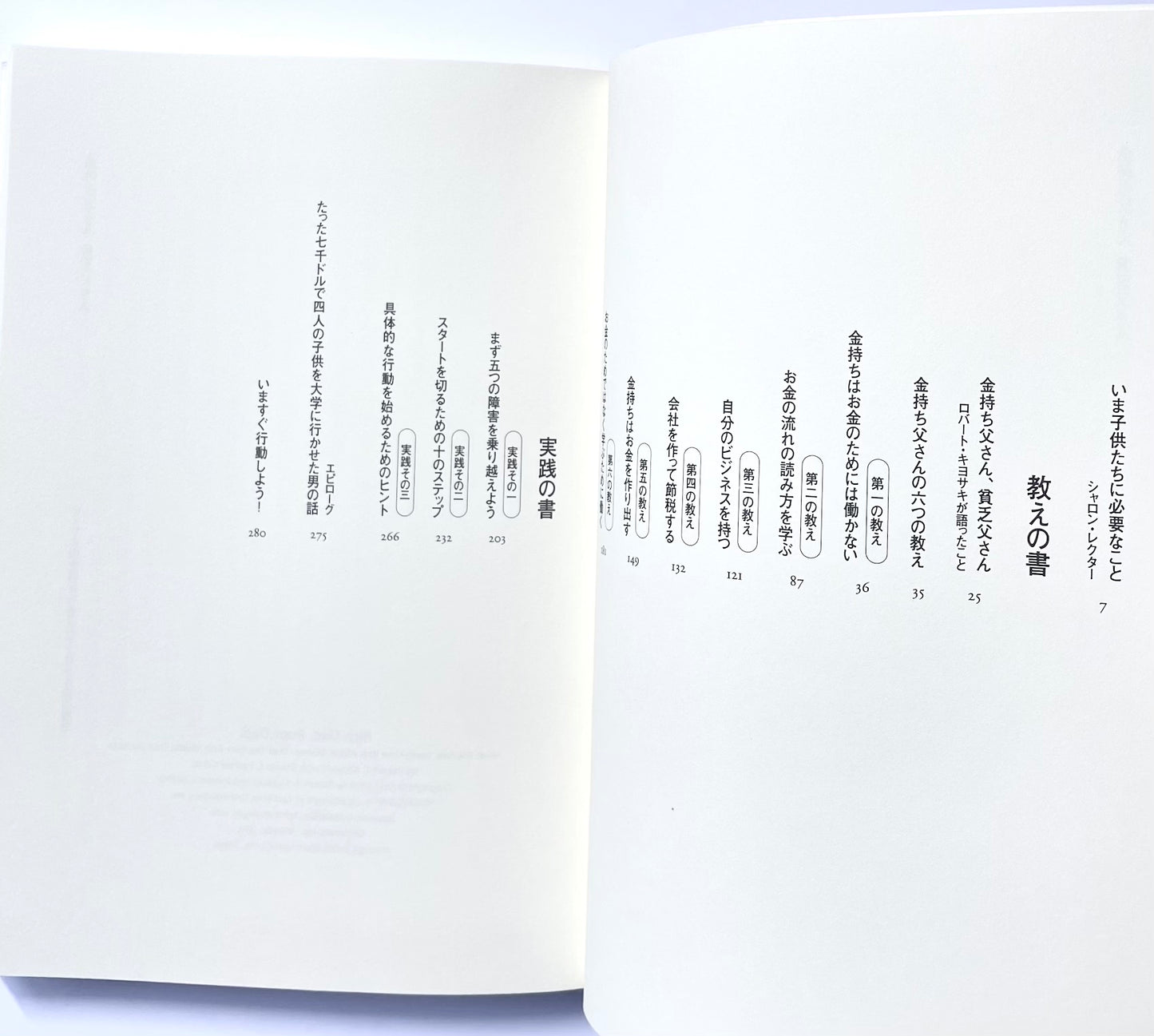 金持ち父さん貧乏父さん ― アメリカの金持ちが教えてくれるお金の哲学