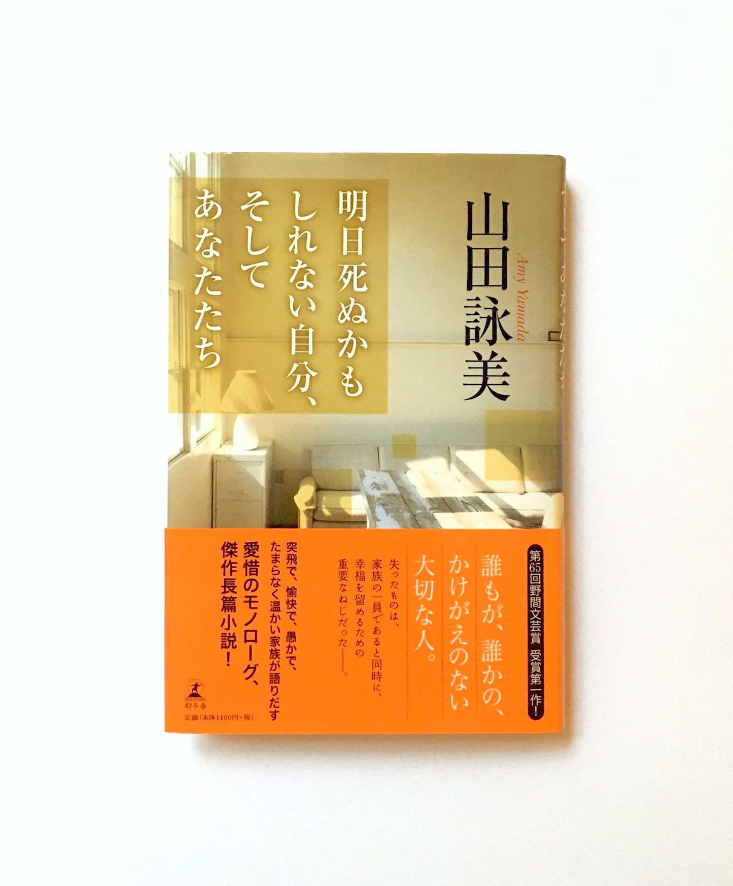 明日死ぬかもしれない自分、そしてあなたたち