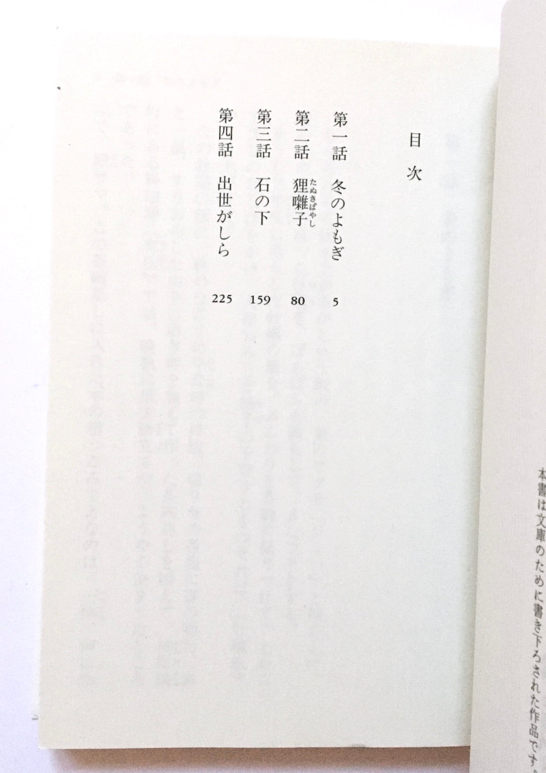 冬のよもぎ―旗本伝八郎飄々日記