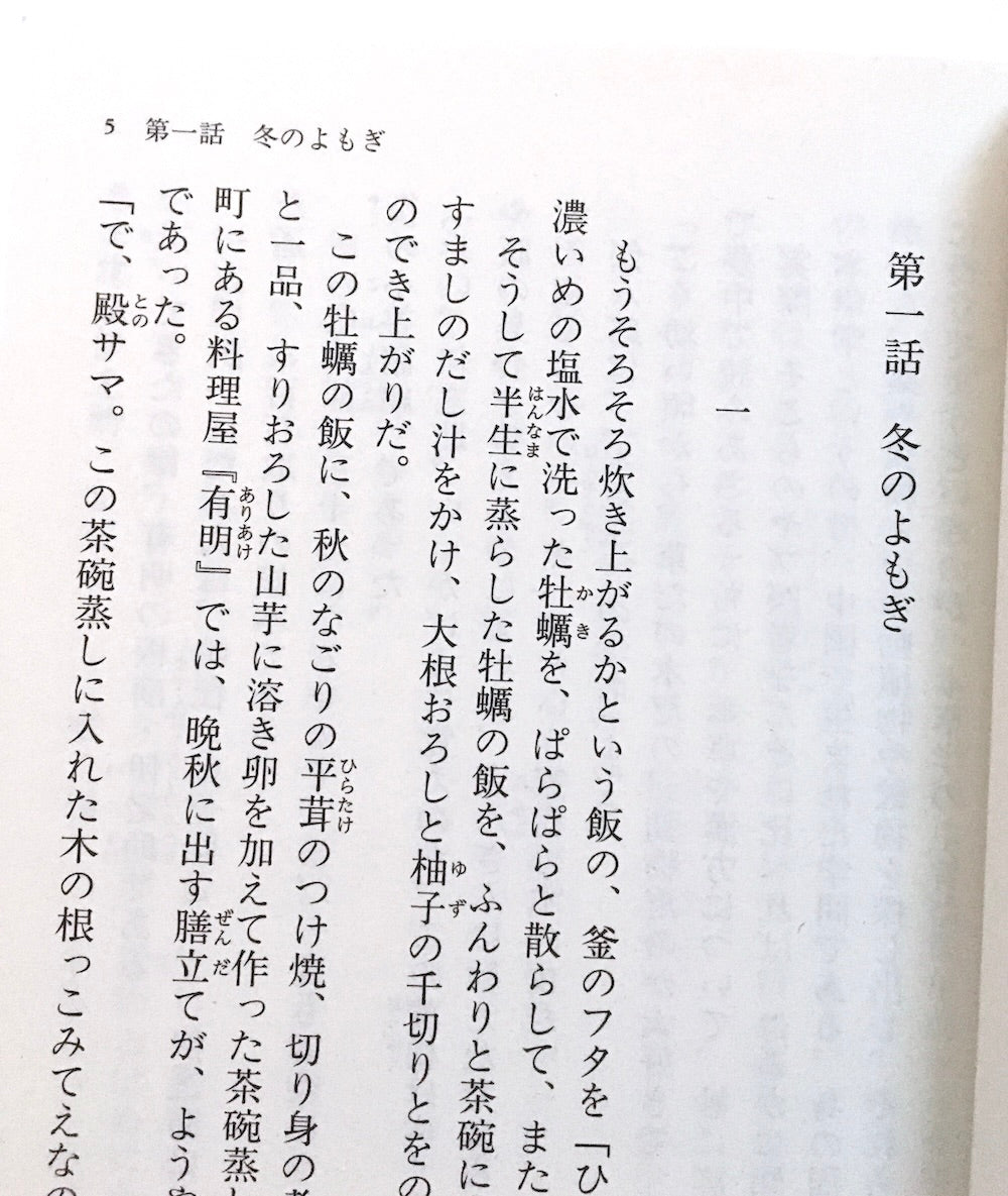 冬のよもぎ―旗本伝八郎飄々日記