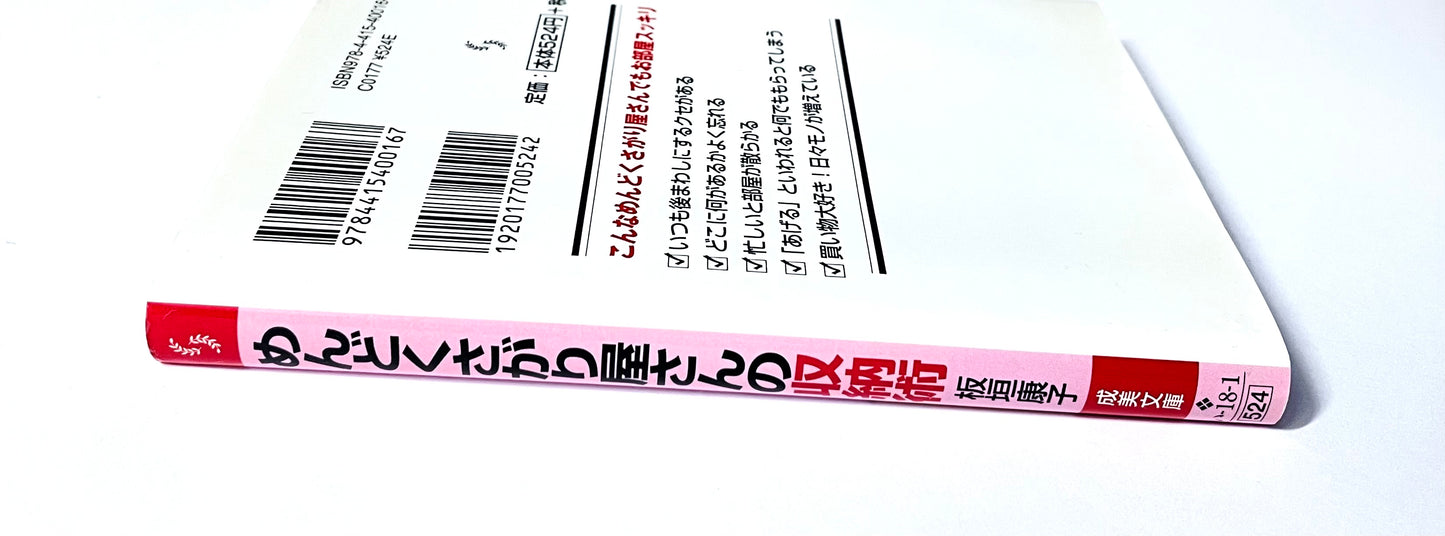 めんどくさがり屋さんの収納術