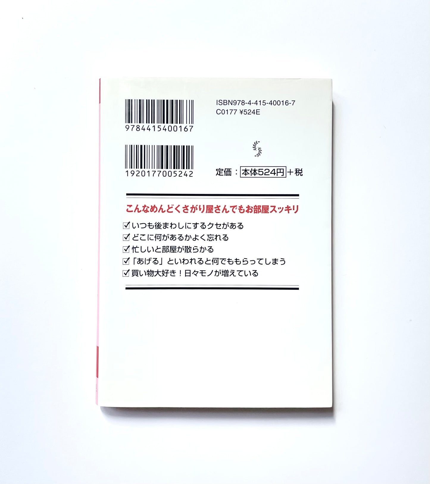 めんどくさがり屋さんの収納術