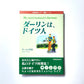 ダーリンは、ドイツ人: 国際結婚レポート&エッセイ