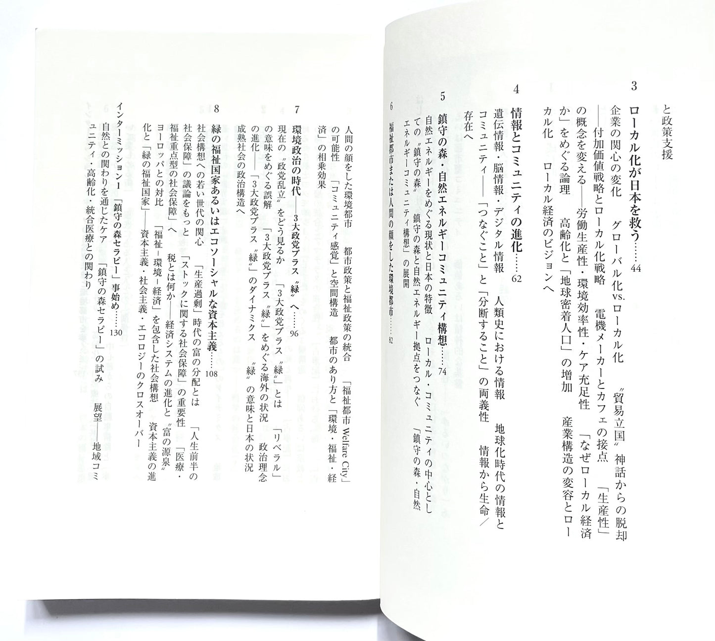 人口減少社会という希望 ― コミュニティ経済の生成と地球倫理