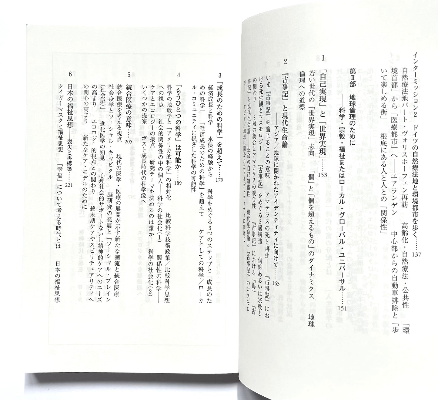 人口減少社会という希望 ― コミュニティ経済の生成と地球倫理