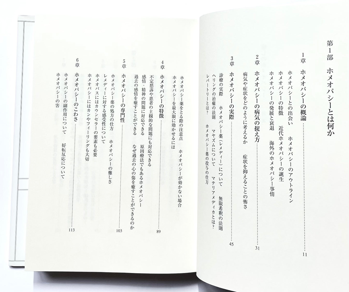 癒しのホメオパシー