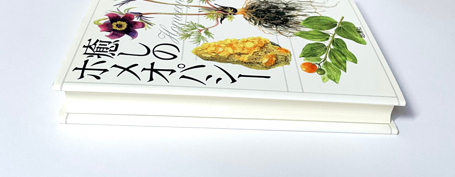 癒しのホメオパシー