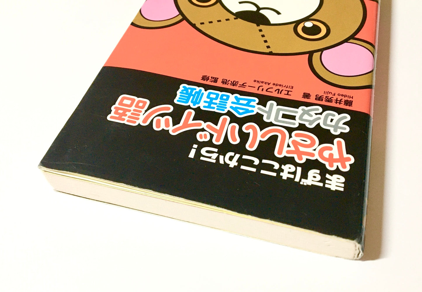 やさしいドイツ語　カタコト会話帳 ― まずはここから！