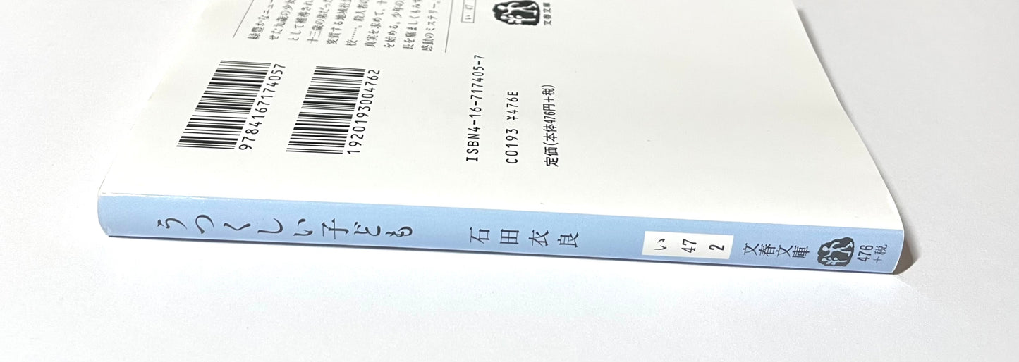 うつくしい子ども