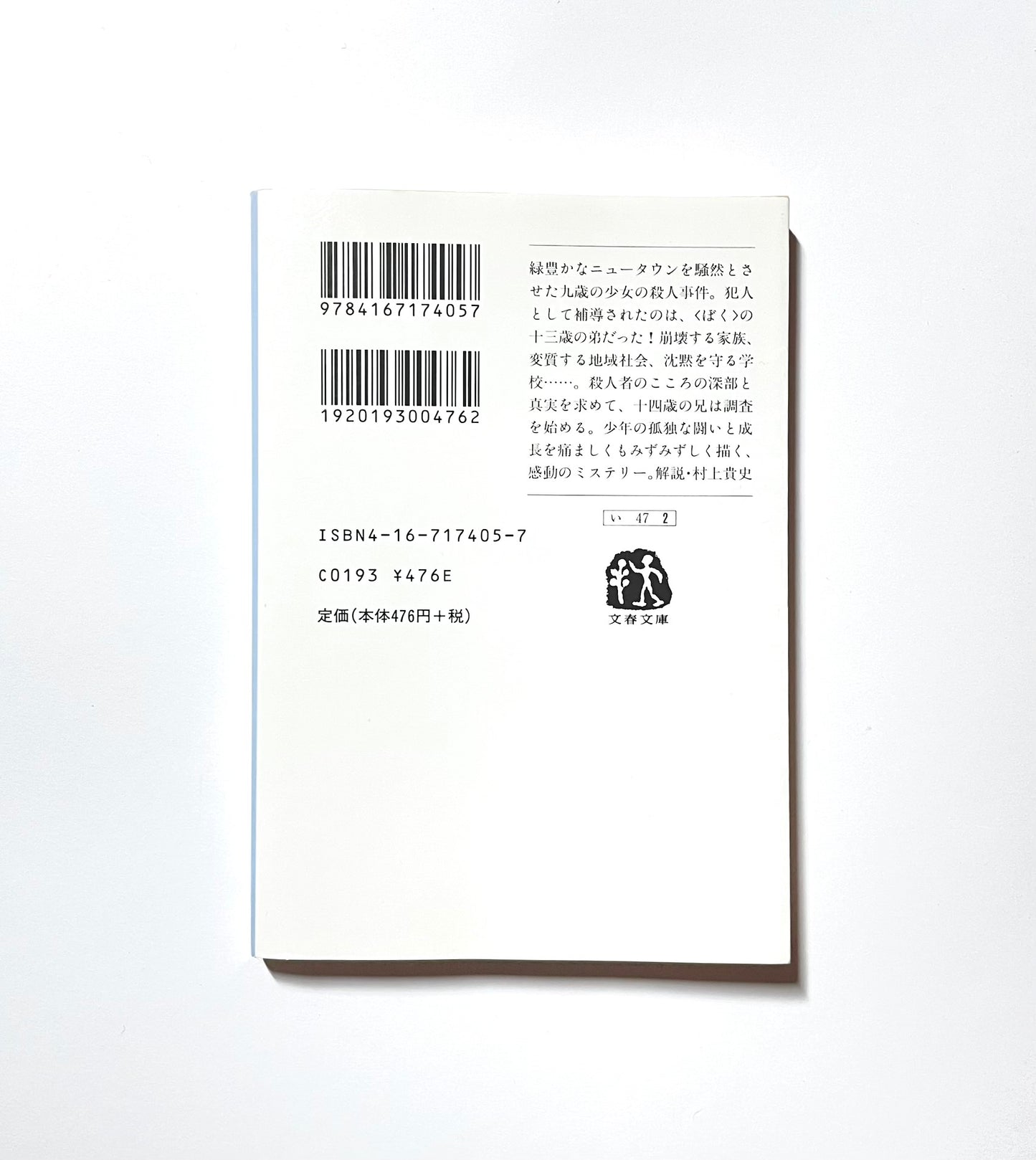 うつくしい子ども