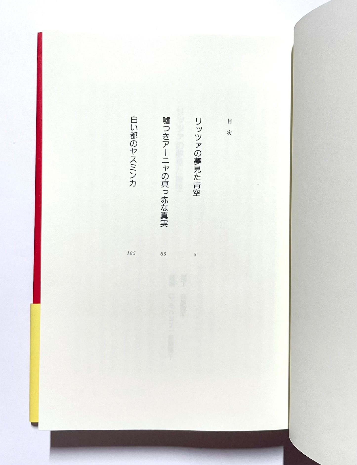 嘘つきアーニャの真っ赤な真実