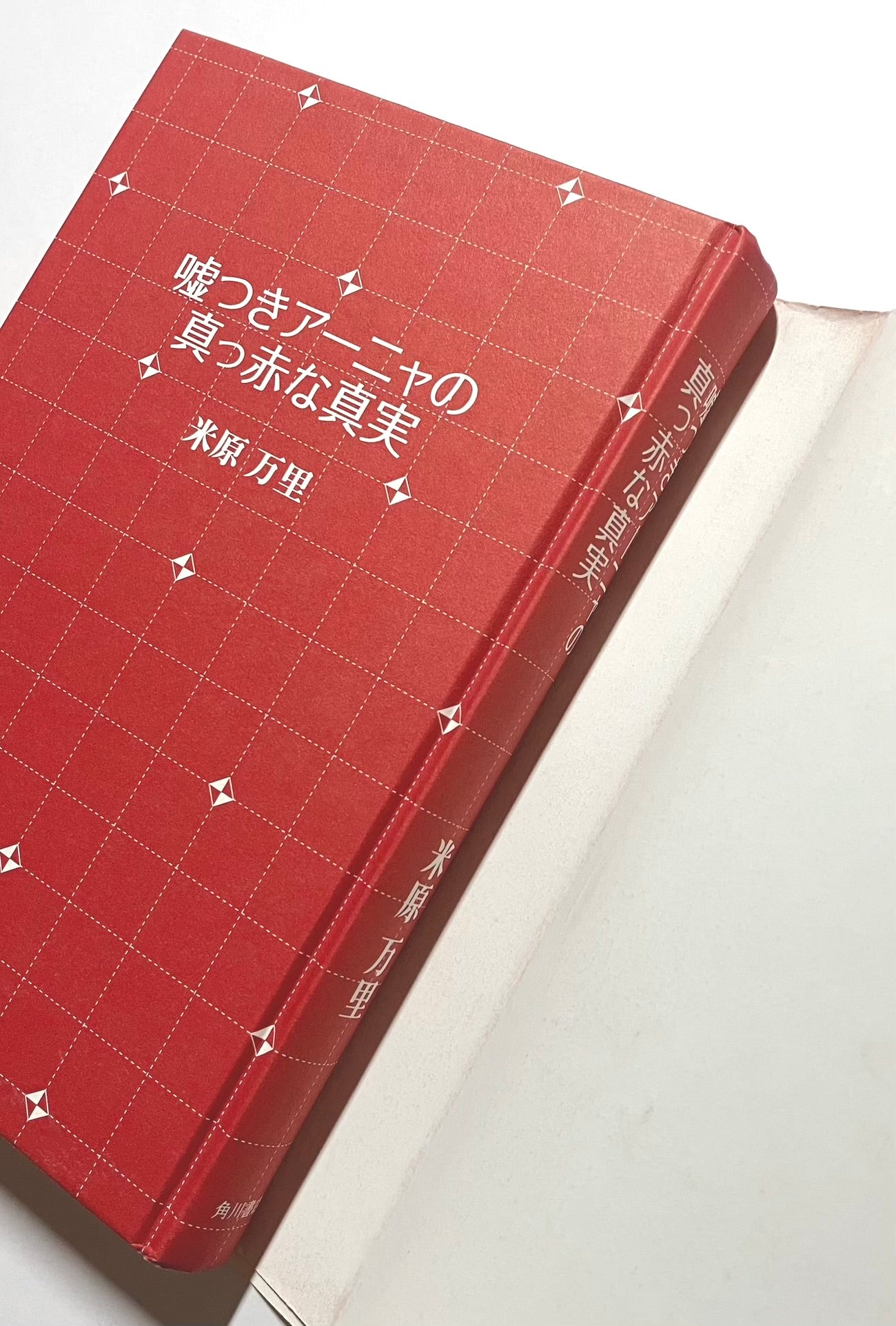嘘つきアーニャの真っ赤な真実