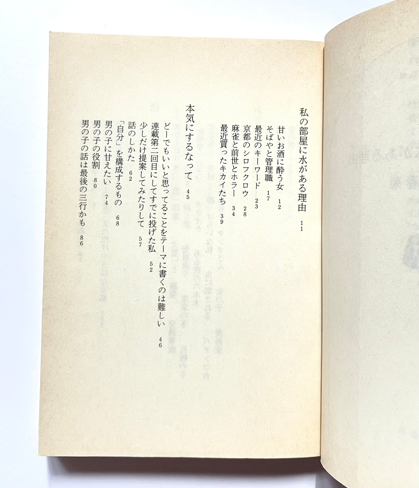 私の部屋に水がある理由