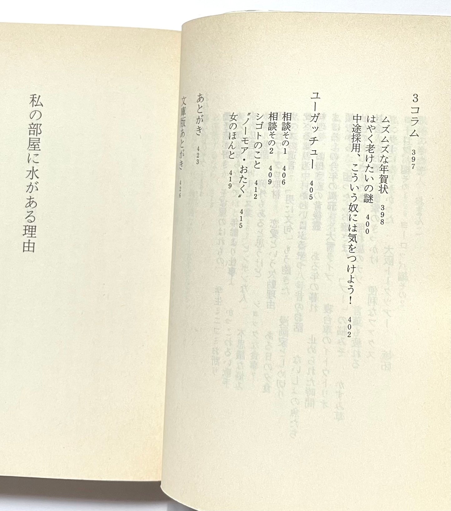 私の部屋に水がある理由