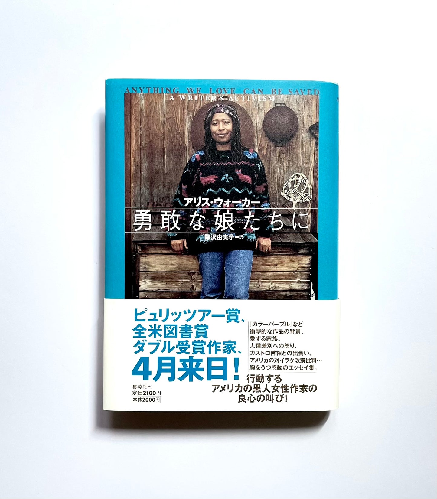 勇敢な娘たちに