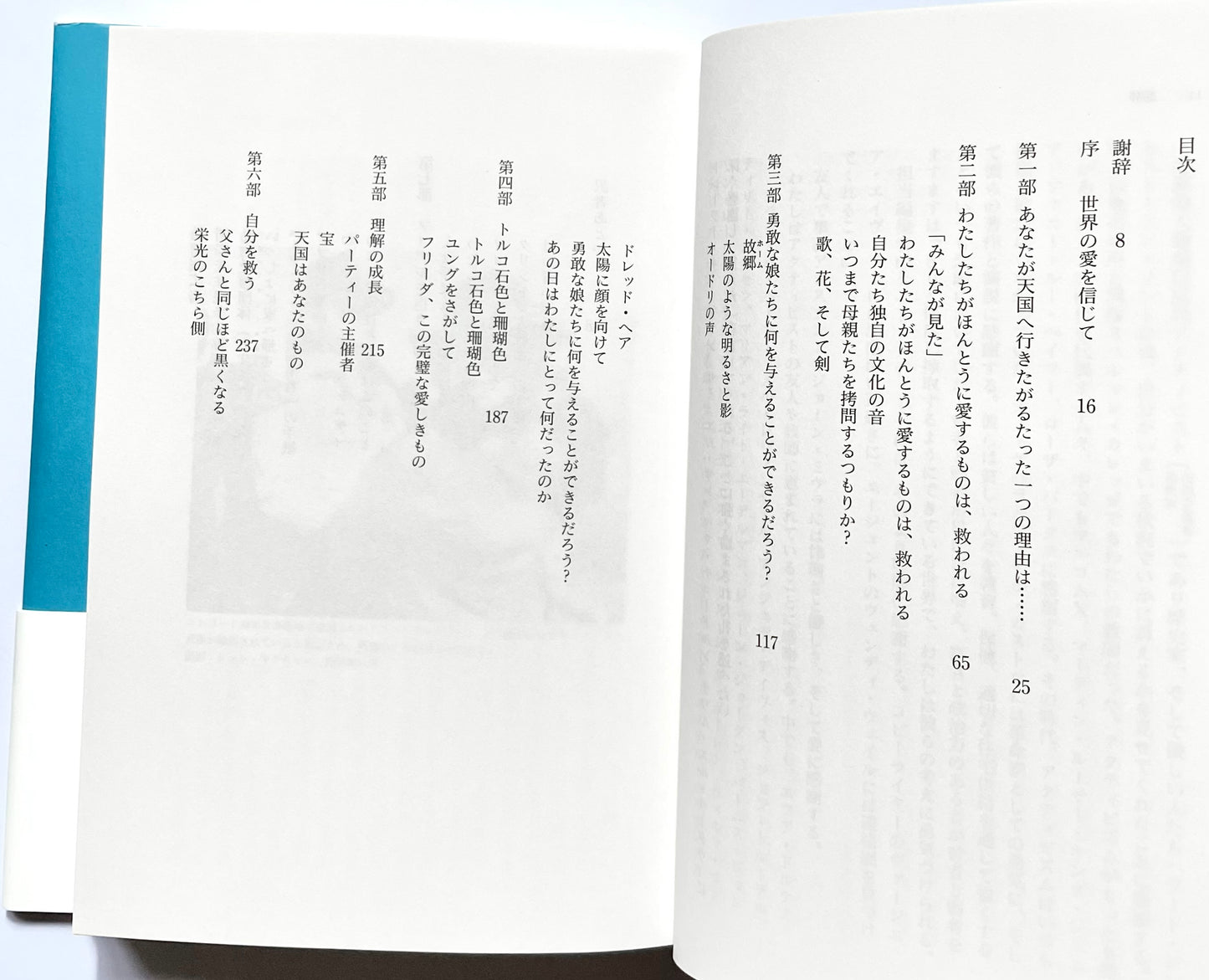 勇敢な娘たちに