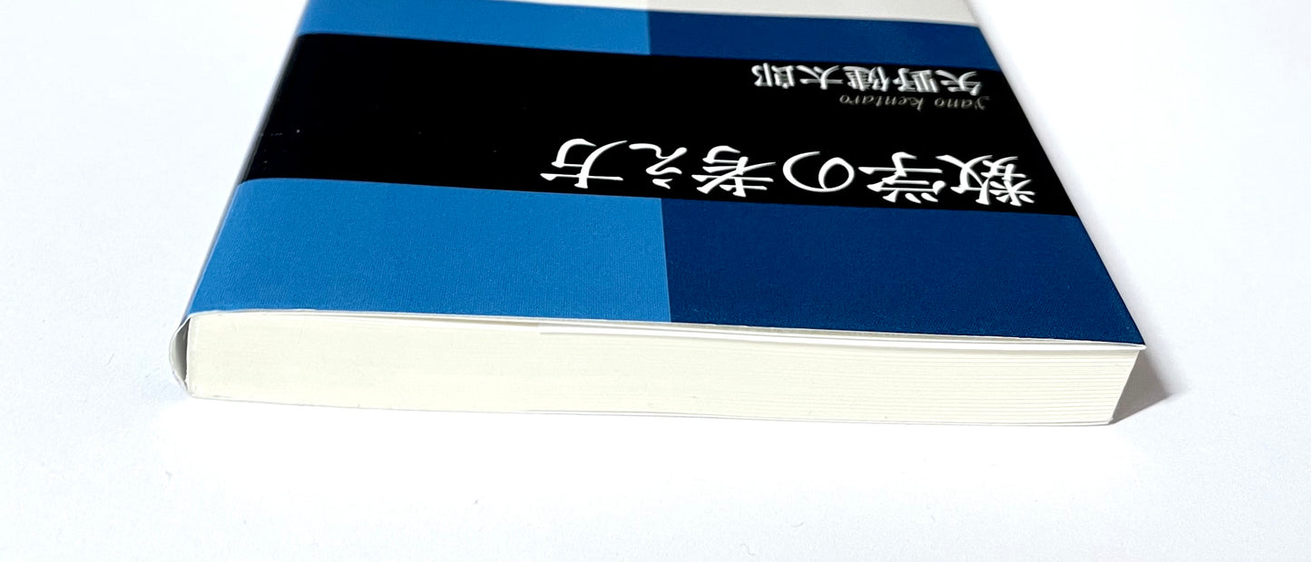 数学の考え方