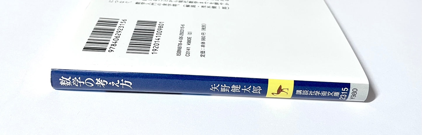 数学の考え方