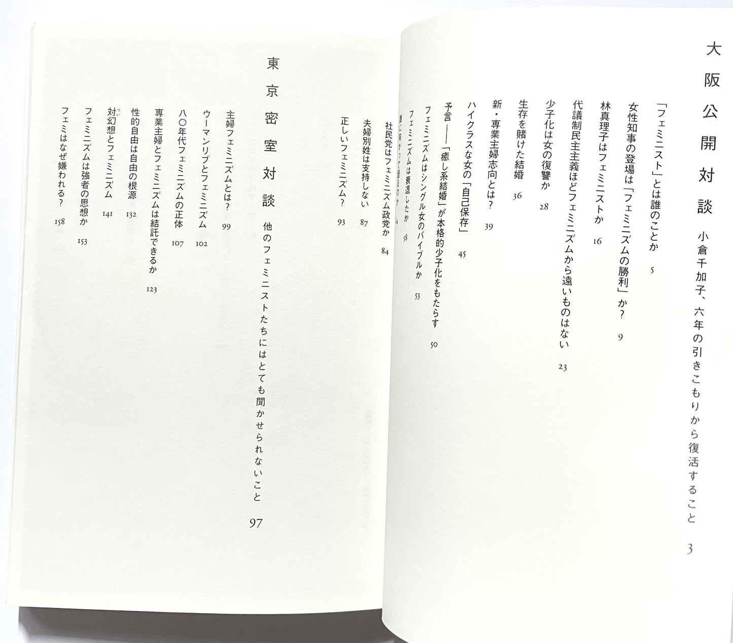 ザ・フェミニズム