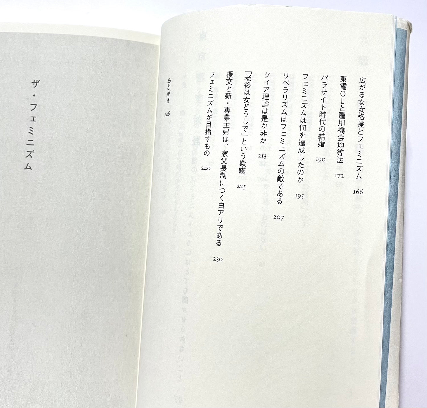 ザ・フェミニズム