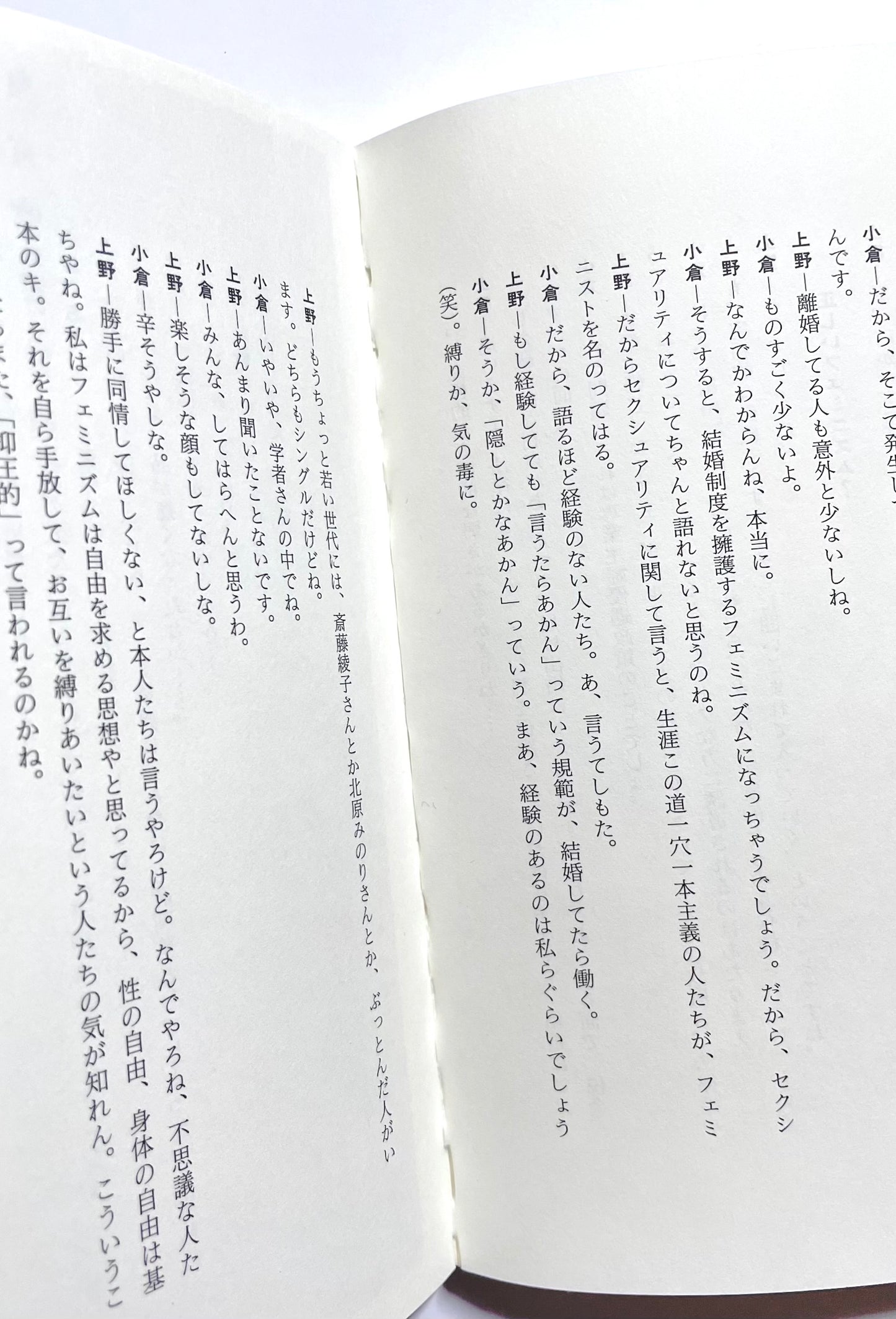 ザ・フェミニズム