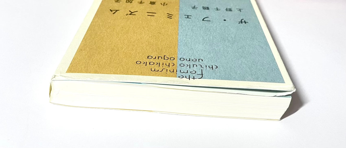 ザ・フェミニズム