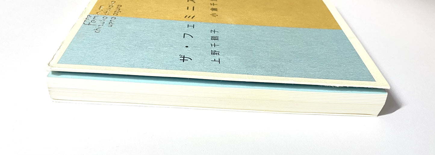 ザ・フェミニズム