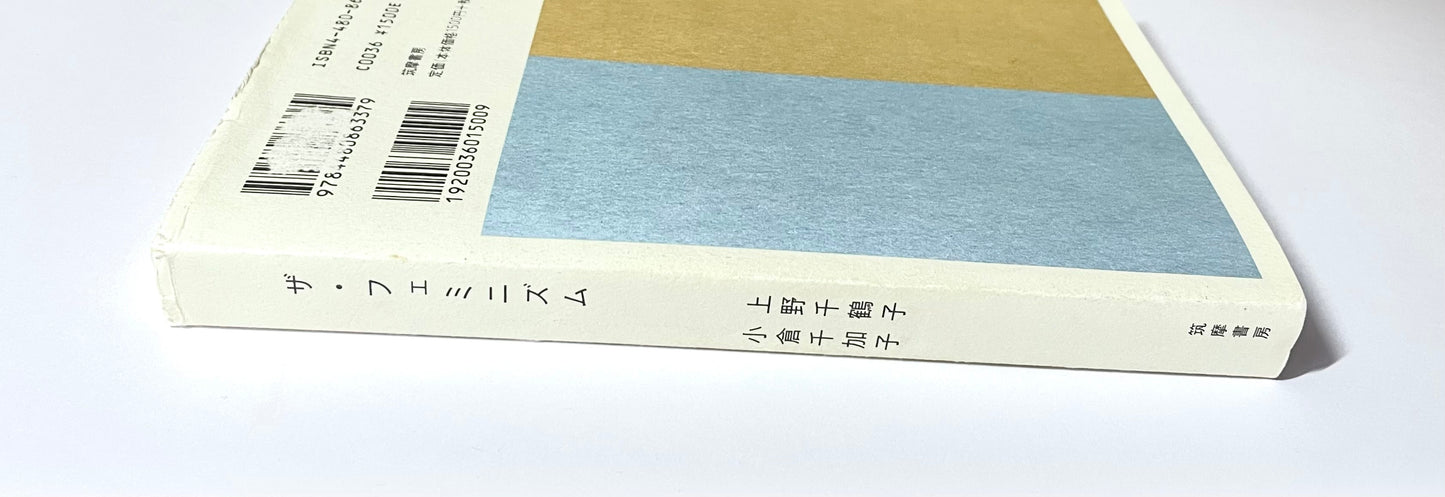 ザ・フェミニズム