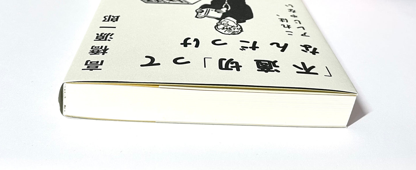 「不適切」ってなんだっけ　これは、アレじゃない