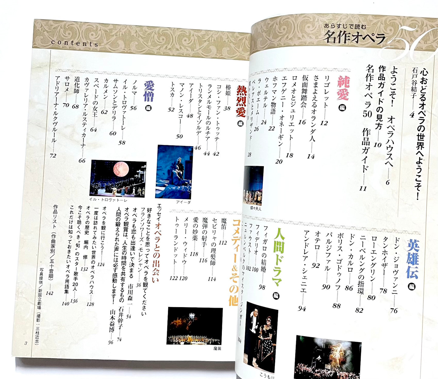 あらすじで読む 名作オペラ50