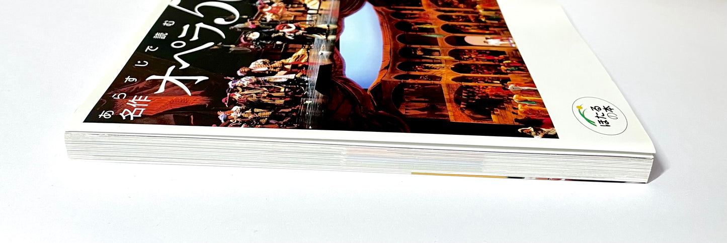 あらすじで読む 名作オペラ50