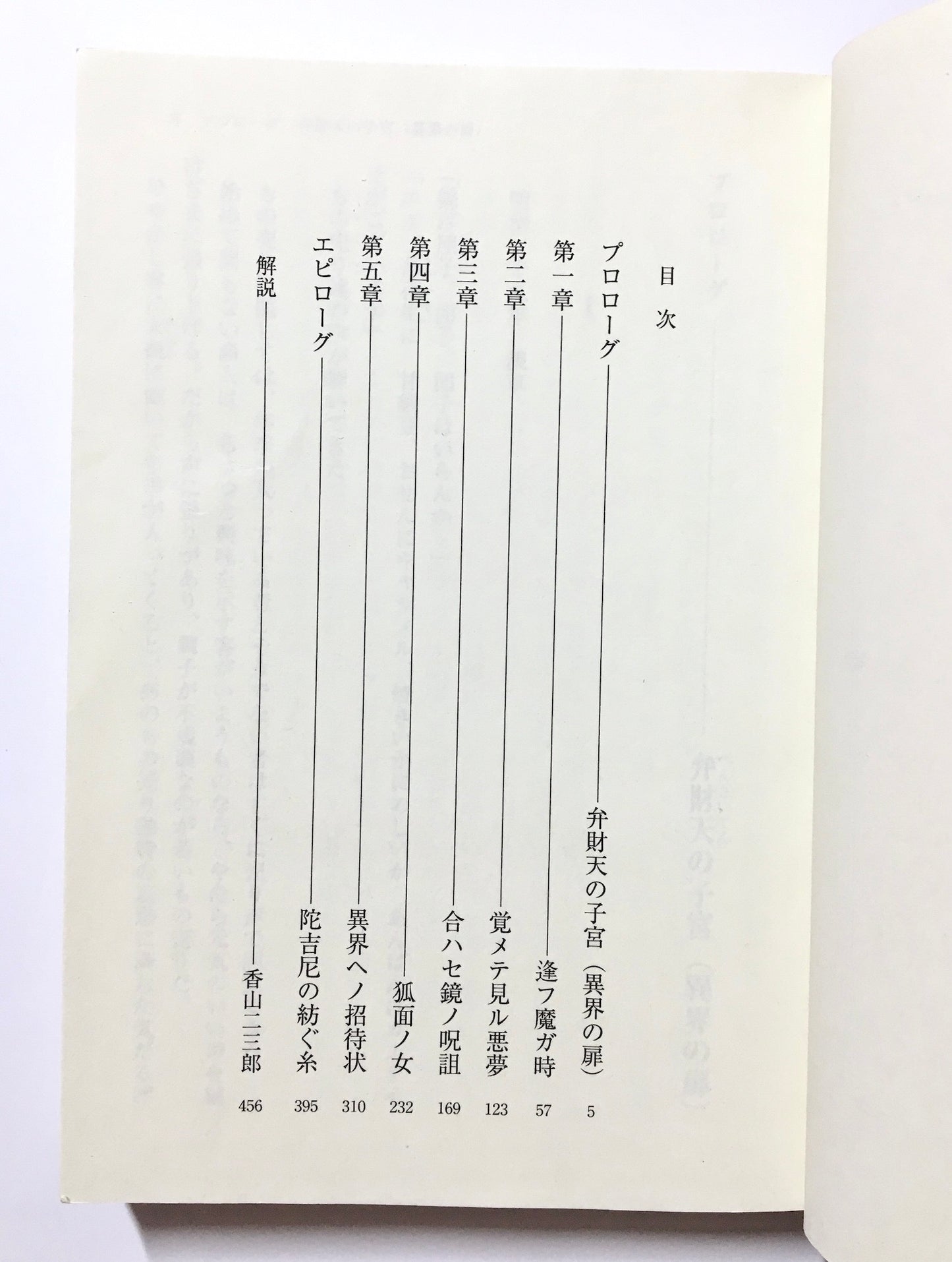 陀吉尼の紡ぐ糸―探偵ＳＵＺＡＫＵシリーズ〈１〉