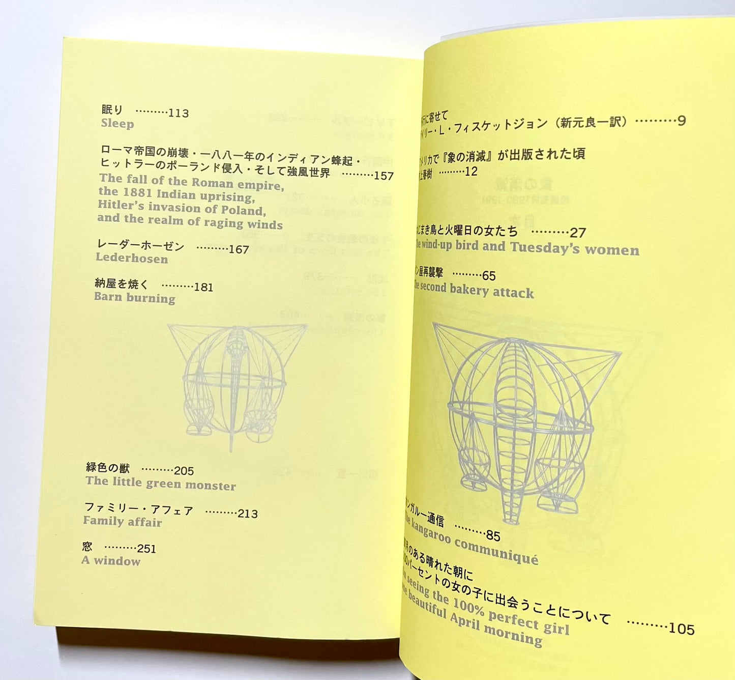象の消滅 ― 村上春樹短篇選集　１９８０‐１９９１