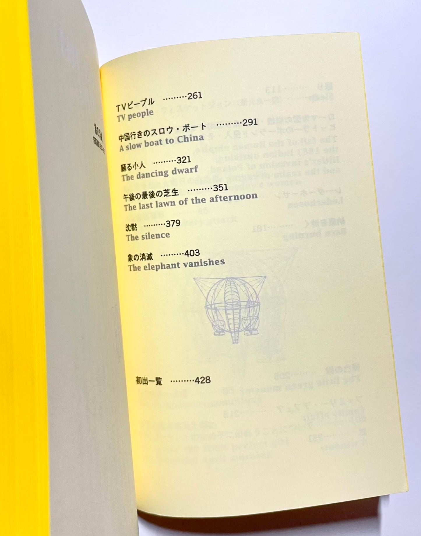 象の消滅 ― 村上春樹短篇選集　１９８０‐１９９１