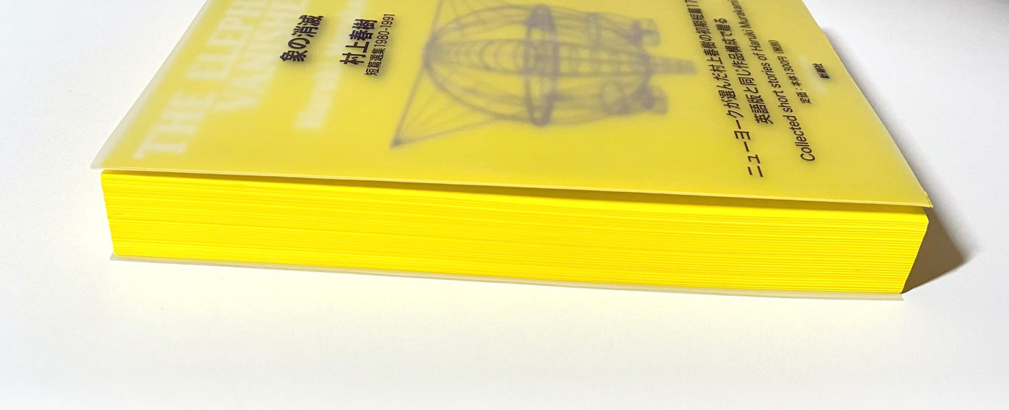 象の消滅 ― 村上春樹短篇選集　１９８０‐１９９１