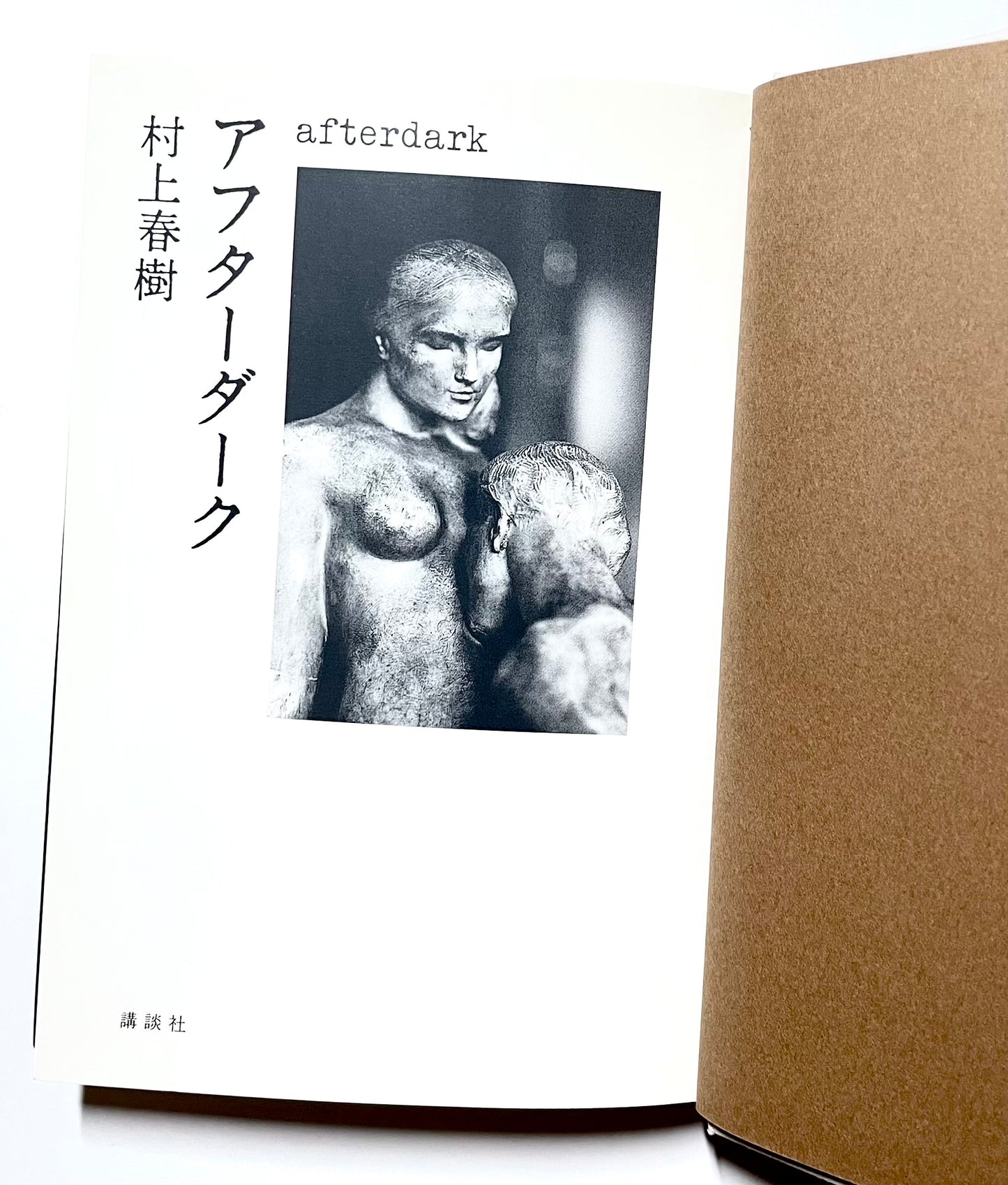 アフターダーク