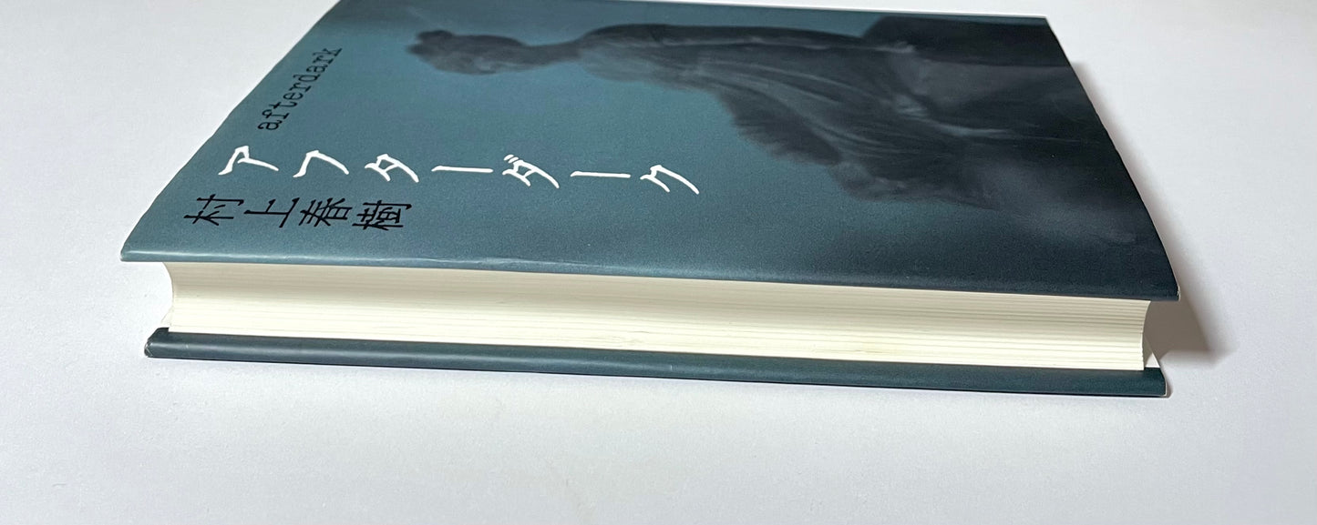 アフターダーク