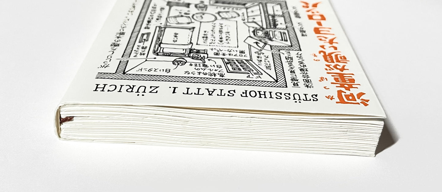 河童が覗いたヨーロッパ