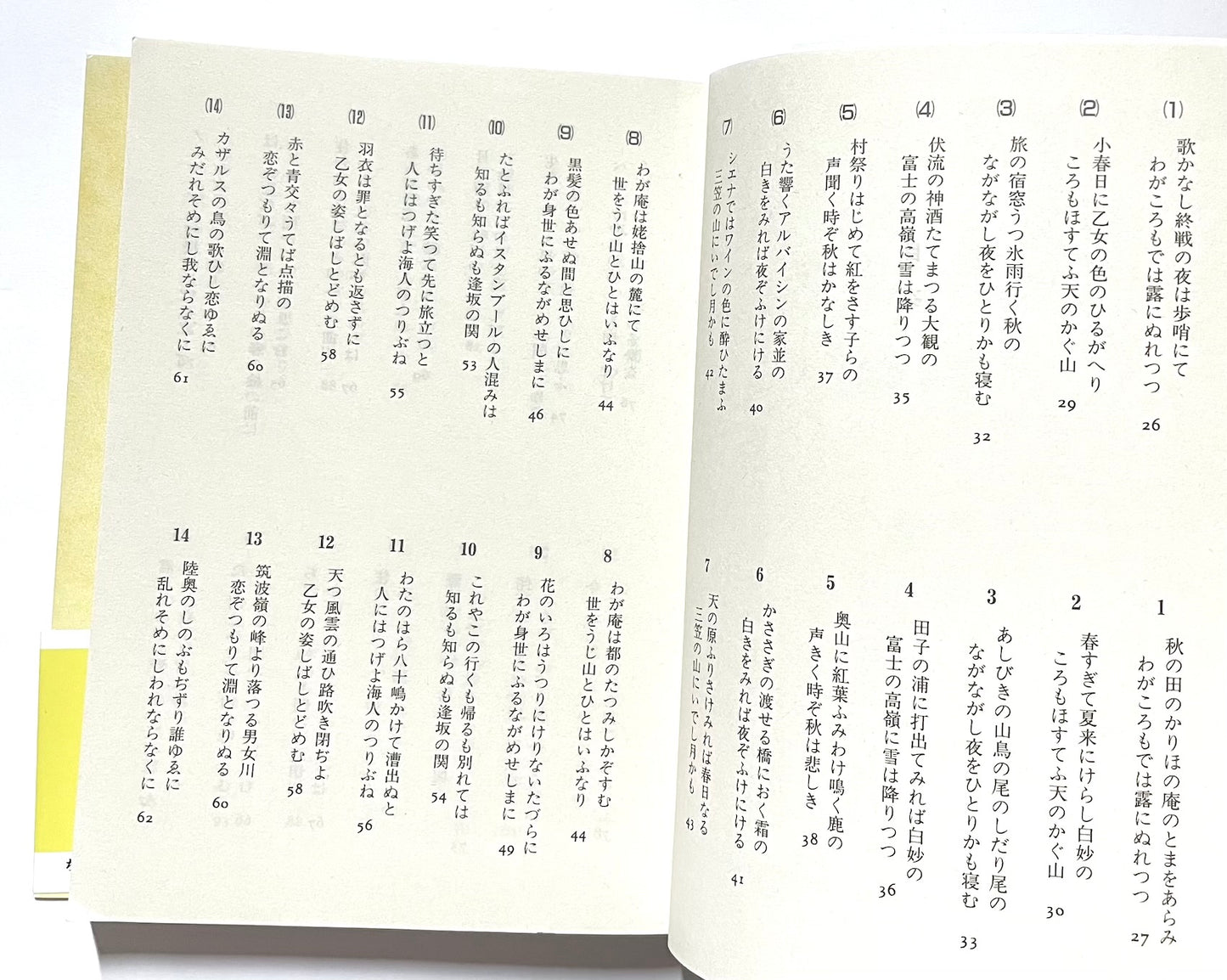 片想い百人一首