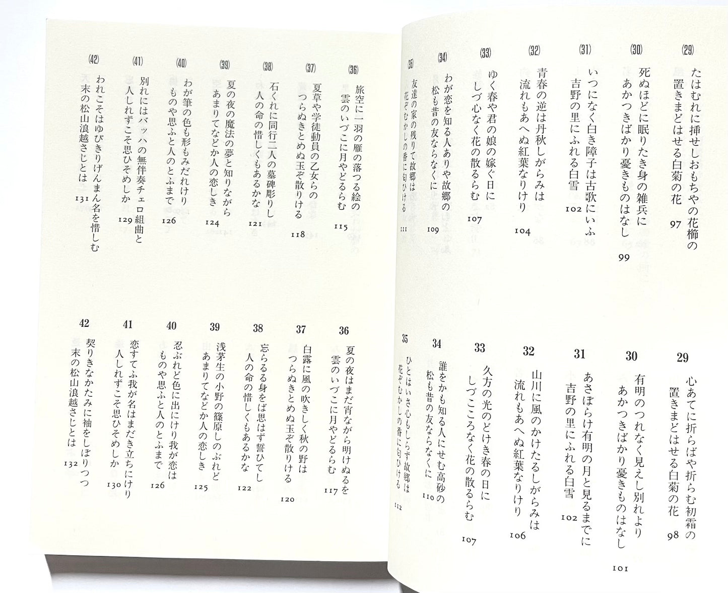 片想い百人一首