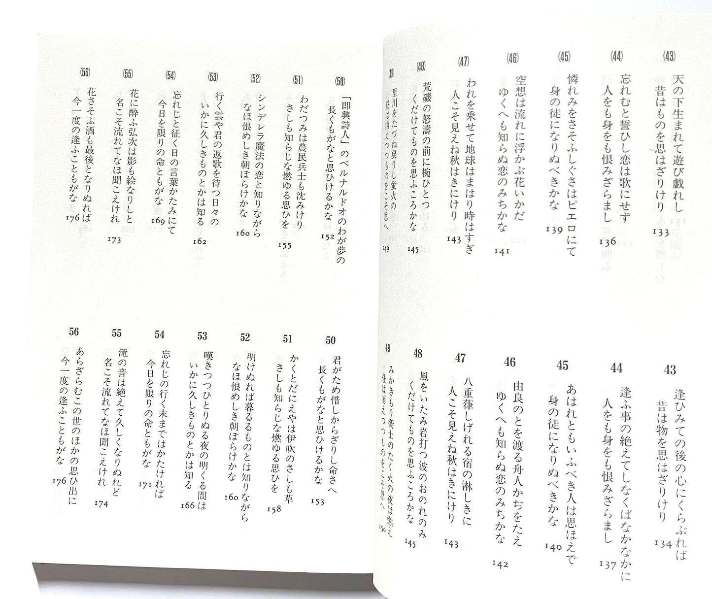 片想い百人一首