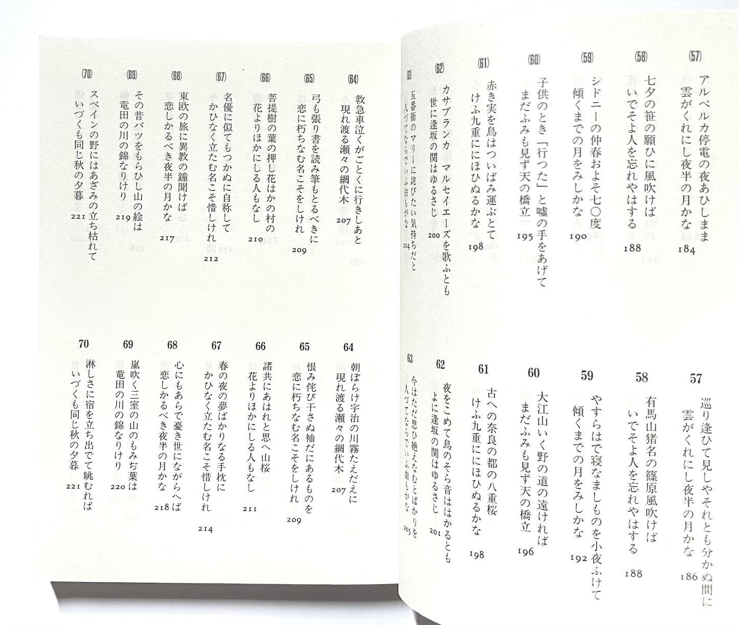 片想い百人一首