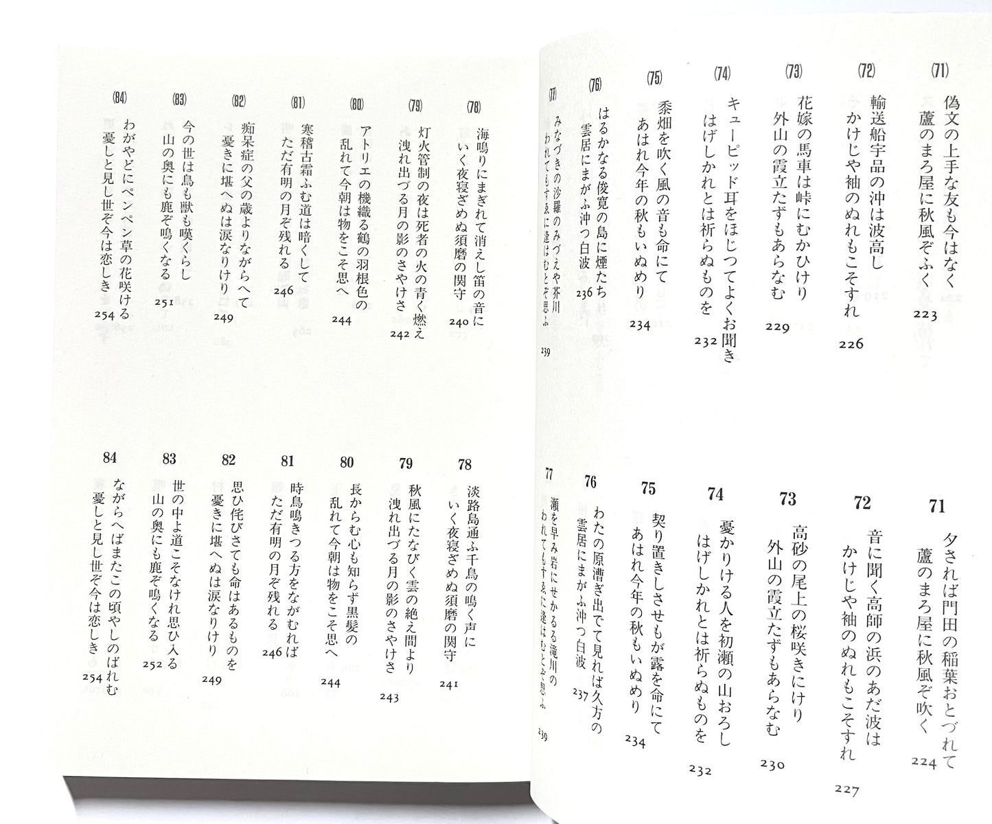 片想い百人一首