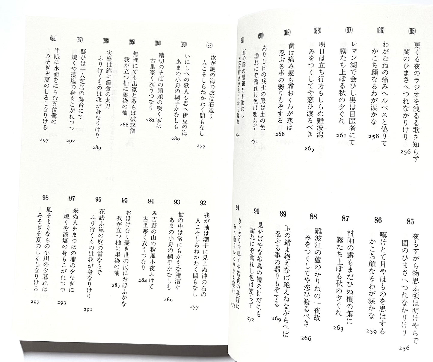 片想い百人一首