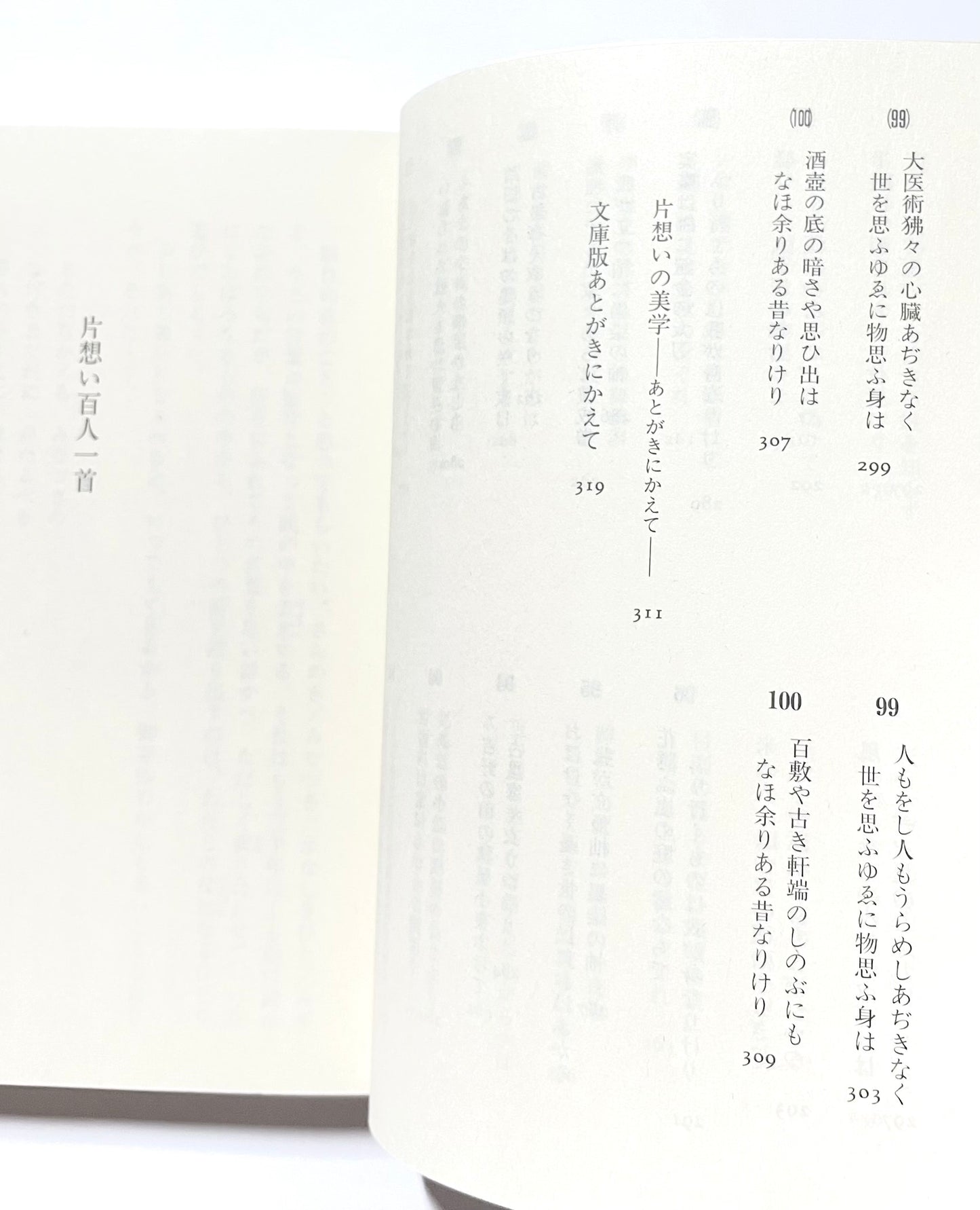 片想い百人一首